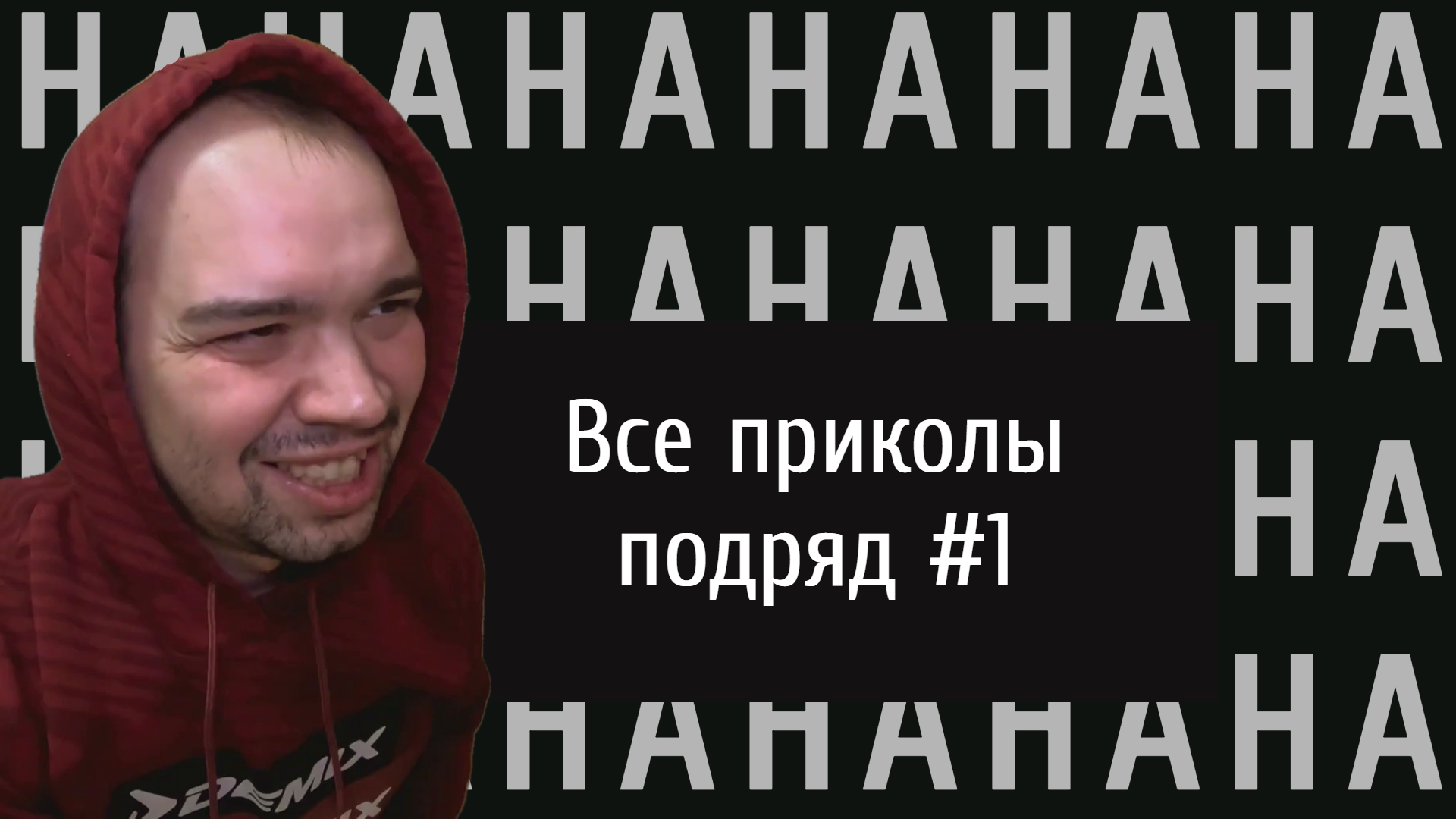 Все приколы подряд #1
#приколы #юмор #смешныевидео