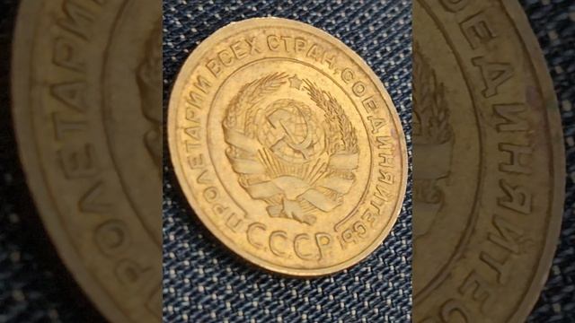 5 копеек 1935 год UNC смотреть онлайн