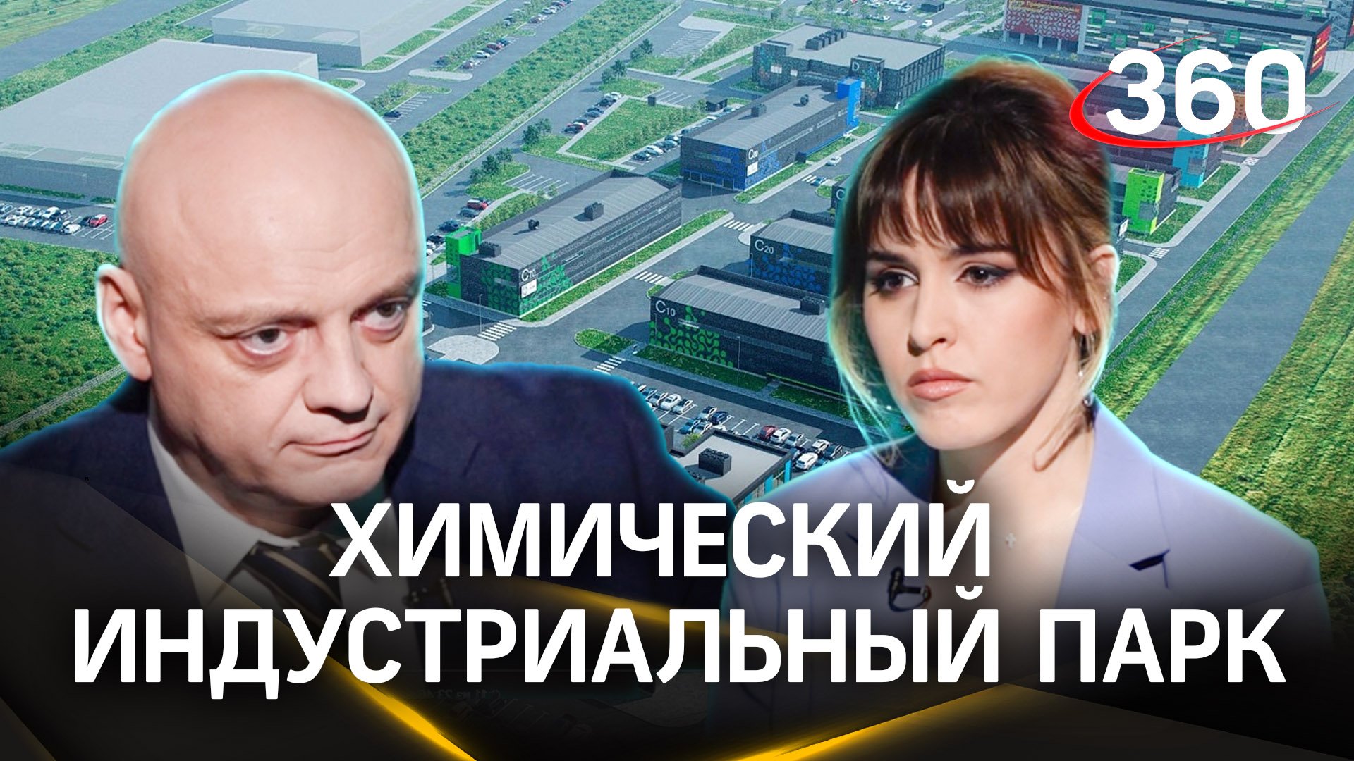 Как устроен химический индустриальный парк? Константин Пьянков. Интервью
