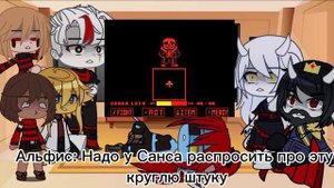Реакция андерфелл на клип "Come home" и на битвы