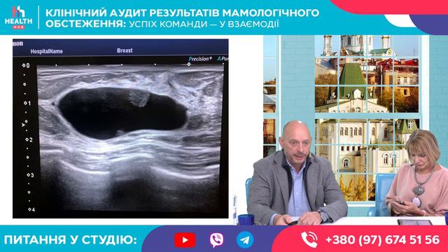 Клінічний аудит результатів мамологічного обстеження: успіх команди — у взаємодії смотреть онлайн
