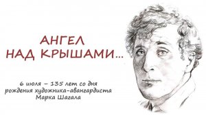 АНГЕЛ НАД КРЫШАМИ