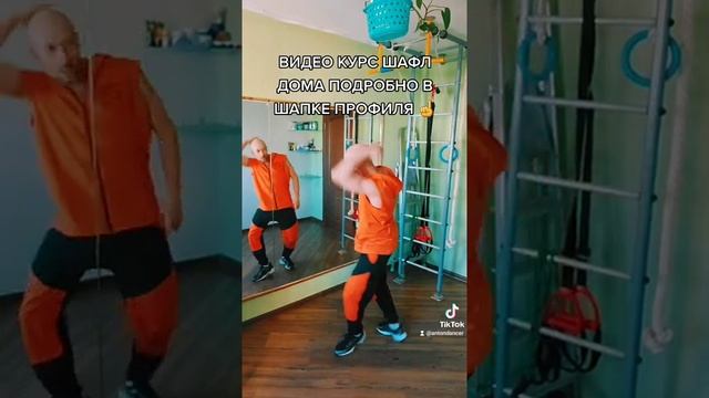 ВИДЕО КУРС ШАФЛ ДОМА С НУЛЯ. УРОКИ ТАНЦЕВ SHUFFLE DANCE ДЛЯ НАЧИНАЮЩИХ.