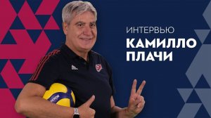 Интервью главного тренера «ФАКЕЛА» Камилло Плачи