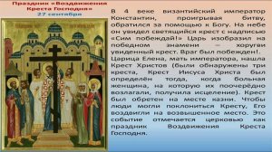 Крестовоздвижение