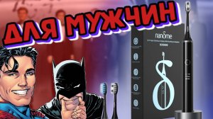 Зубная щетка для «МУЖЧИН»  Nandme NX9000