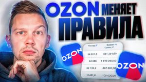 Снова НОВЫЕ ТРАФАРЕТЫ НА OZON. Важное обновление!