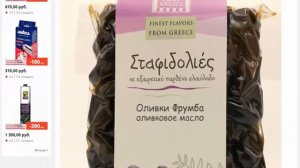 Just Greece Оливки Фрумба вяленые 500г Греция