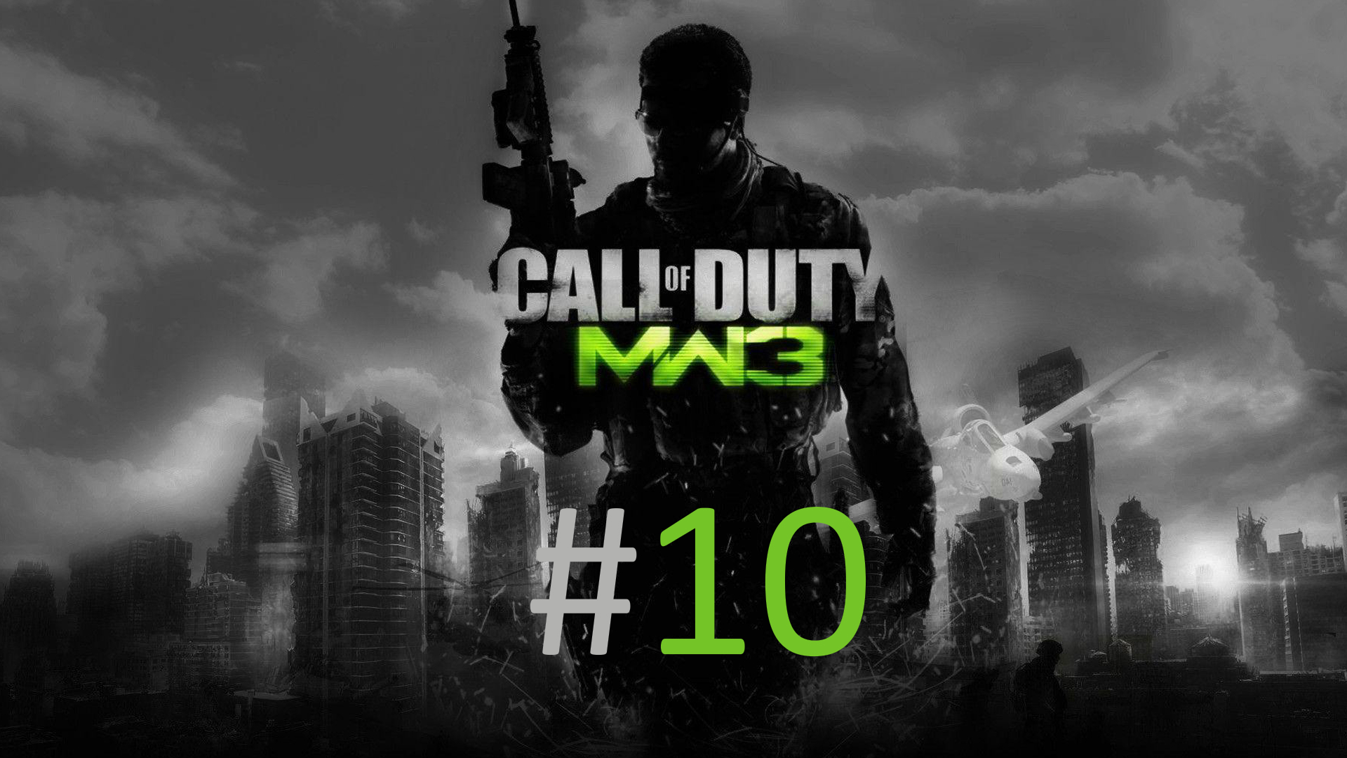 Прохождение Call of Duty: Modern Warfare 3 - Уровень 10. Железная леди