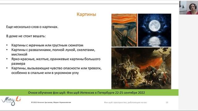 Зеркала, картины и символы в Фэн Шуй смотреть онлайн