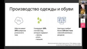 Долженко И. Б. - Экологическая ответственность транснациональных корпораций (ТНК) индустрии моды...