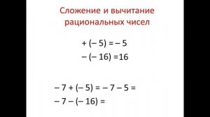 Действия с рациональными числами