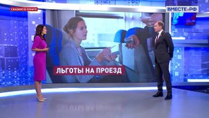 Единые льготы на проезд для студентов и школьников. Андрей Кутепов. Сказано в Сенате