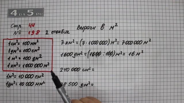 Страница 44 Задание 198 (Столбик 2) – Математика 4 класс Моро – Учебник Часть 1 смотреть онлайн