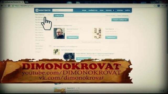 Как покинуть все группы ВКонтакте / VKontakteApps 10