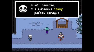 Прохождение Undertale #2 (Санс и Папирус)