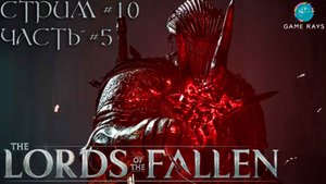 Lords Of The Fallen (2023) #10-5 ➤ Восторженная охотница Сумерек