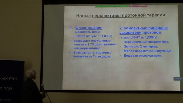 Лекция д.ф.-м.н. Акулиничева Сергея Всеволодовича «Современные методы ядерной медицины»