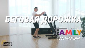 Family TM 400M Беговая дорожка