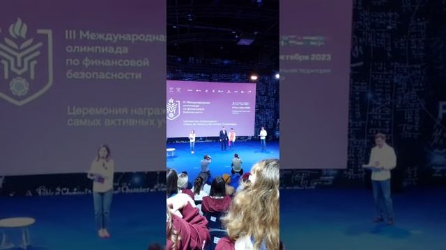 III Международная Олимпиада по финансовой безопасности