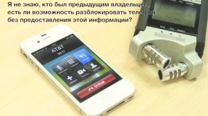 Как разблокировать iPhone AT&T