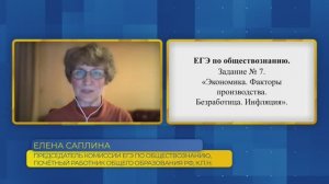 Обществознание, ЕГЭ. Задание №7. Экономика. Факторы производства. Безработица. Инфляция.