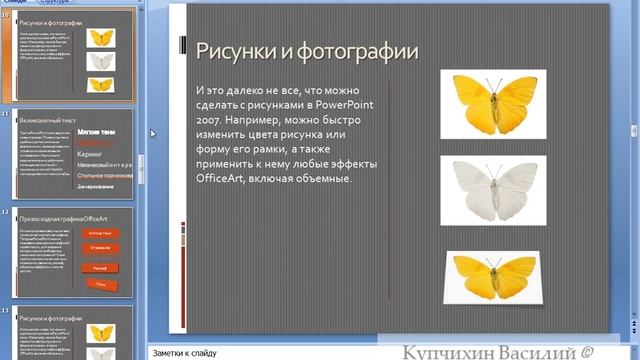 --Вырезание, копирование и вставка слайдов в PowerPoint