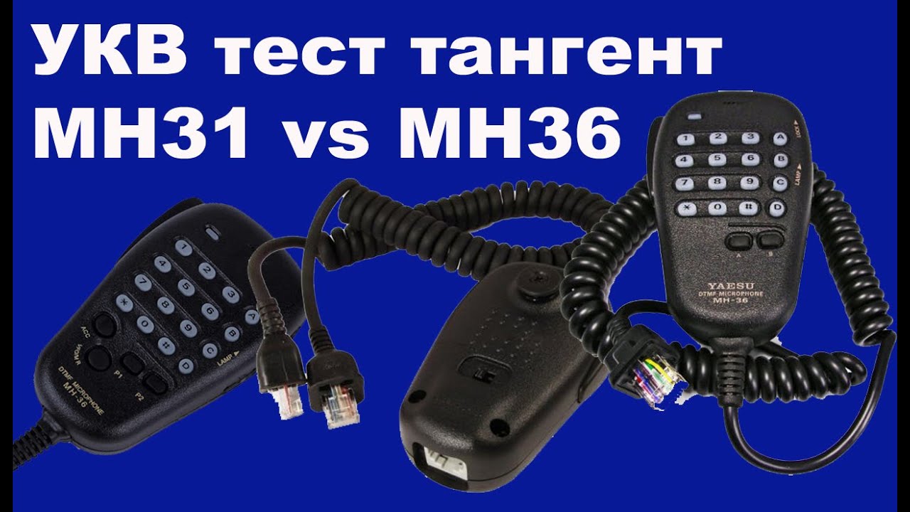 УКВ тест тангент MH31 vs MH36