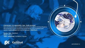 La vaguelette на русском языке (Lyric Video) | feat. @_silentium