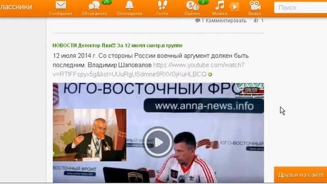 НОВОСТИ Детектор лжи!!! за 12 июня Http://www.odnoklassniki.ru/group/52294203146430