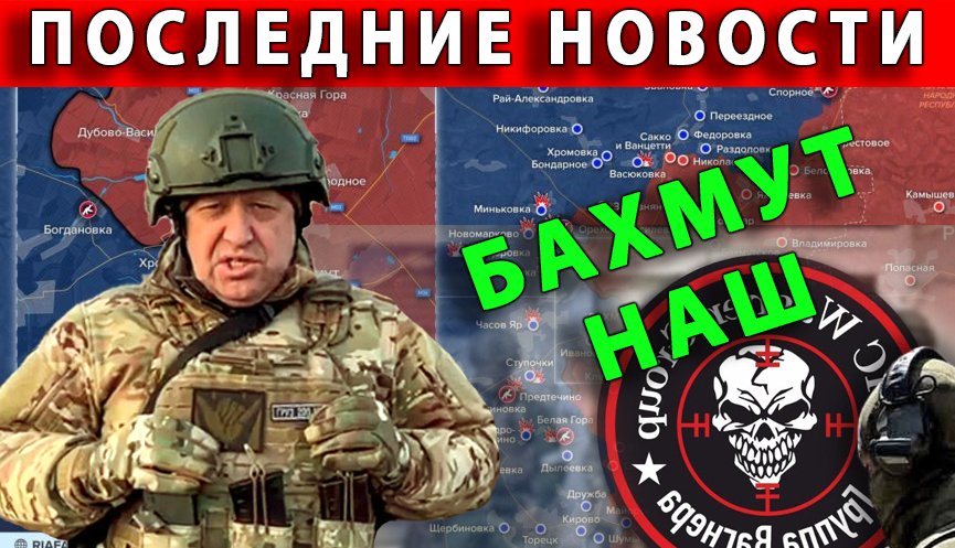 Бахмут наш вечерние сводки 20 мая смотреть онлайн