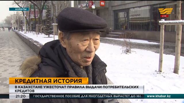 В Казахстане ужесточат правила выдачи потребительских кредитов смотреть онлайн