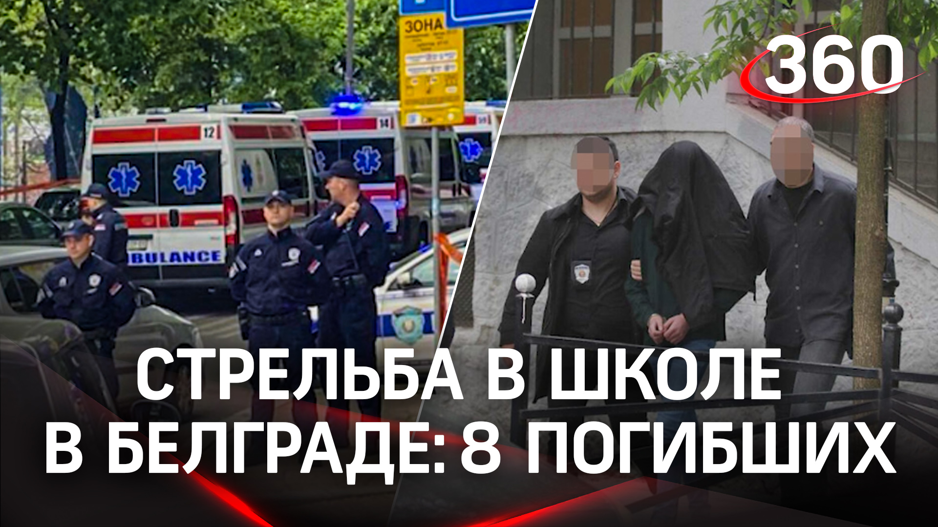 Подросток устроил стрельбу в школе: погибли восемь человек, ранены учителя - СМИ