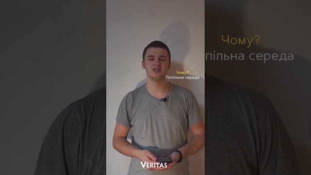 Про попільну середу #jesus #ісус