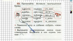 Упражнение 53 - ГДЗ по Русскому языку Рабочая тетрадь 2 класс (Канакина, Горецкий) Часть 2