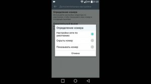 как скрыть номер телефона на андройде