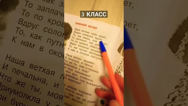 БУРЯ МГЛОЮ НЕБО КРОЕТ, ВИХРИ СНЕЖНЫЕ КРУТЯ; ТО КАК ЗВЕРЬ ОНА ЗАВОЕТ, ТО ЗАПЛАЧЕТ КАК ДИТЯ  3 КЛАСС