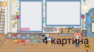 Как нарисовать картины вToca Boca или Toca pictures 2 часть / Toka_Yasya