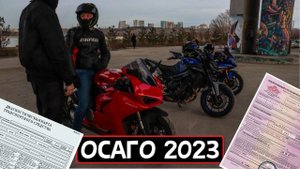 ОСАГО, ТО на мотоцикл? | КВЕСТ перед сезоном