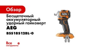 CA1501 AEG Subcompact Individual Product Video IMPACT WRENCH RU V2