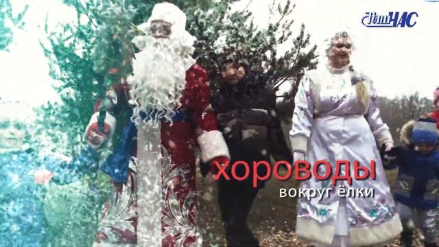 Открытие усадьбы Дедушки Мороза 12 декабря в 12:00 смотреть онлайн