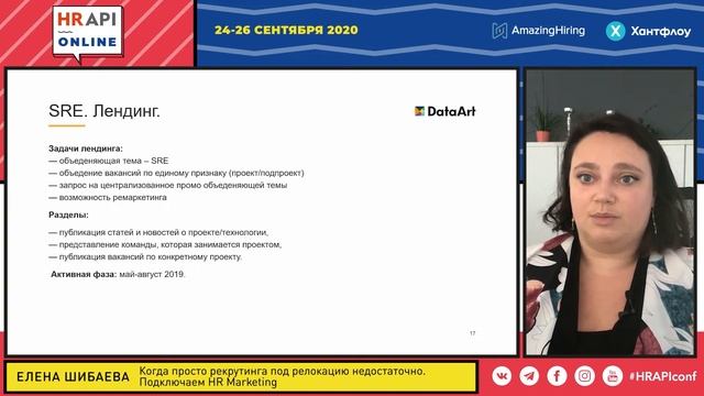 Елена Шибаева: "Когда просто рекрутинга под релокацию недостаточно" / #HRAPI