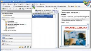 14   Удаление сообщения  в Outlook