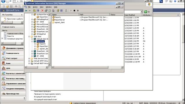 80019 Инсталляция и Конфигурирование в Microsoft Dynamics AX 2009. Глава 9.