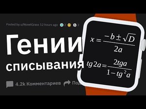 Учителя Сливают ГЕНИАЛЬНЫЕ Способы Списывания