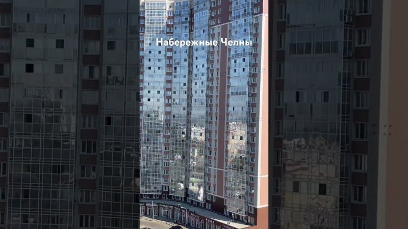 Набережные Челны
