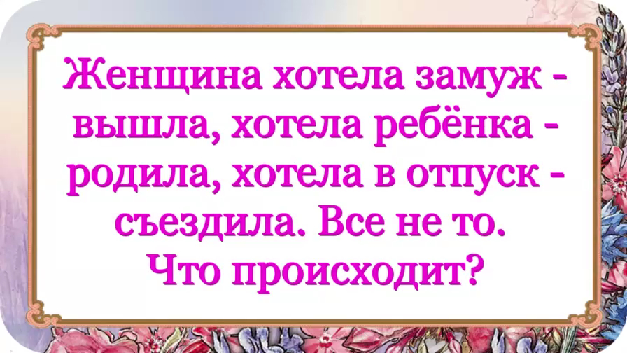 Бывшая вышла замуж и родила ребенка. Хочу ребенка и выйти замуж. Хочу ребенка.. Хочу замуж... Не хочу выходить замуж и рожать детей. Замуж и детей рожать.