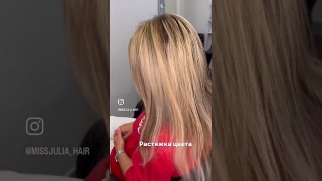 Растяжка цвета волос ✨