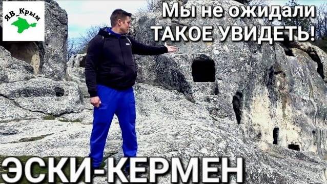 НЕВЕРОЯТНЫЙ КРЫМ!Путешествие во времени. ПЕЩЕРНЫЙ ГОРОД Эски-Кермен 2024