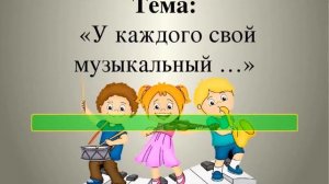 У каждого свой музыкальный инструмент караоке